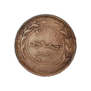 1978 Jordanian Five Fils Coin