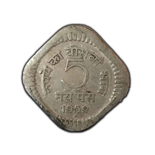 1959 Indian 5 Naye Paise Coin
